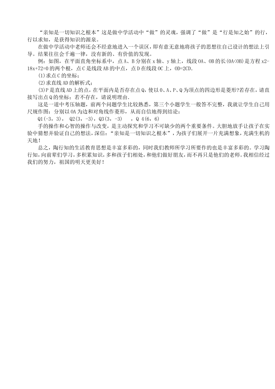 陶行知教育学_第3页