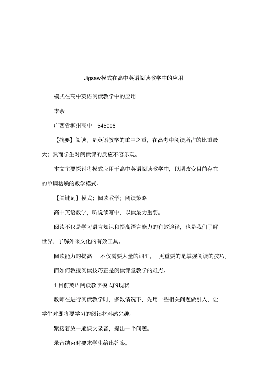 Jigsaw模式在高中英语阅读教学中的应用_第1页