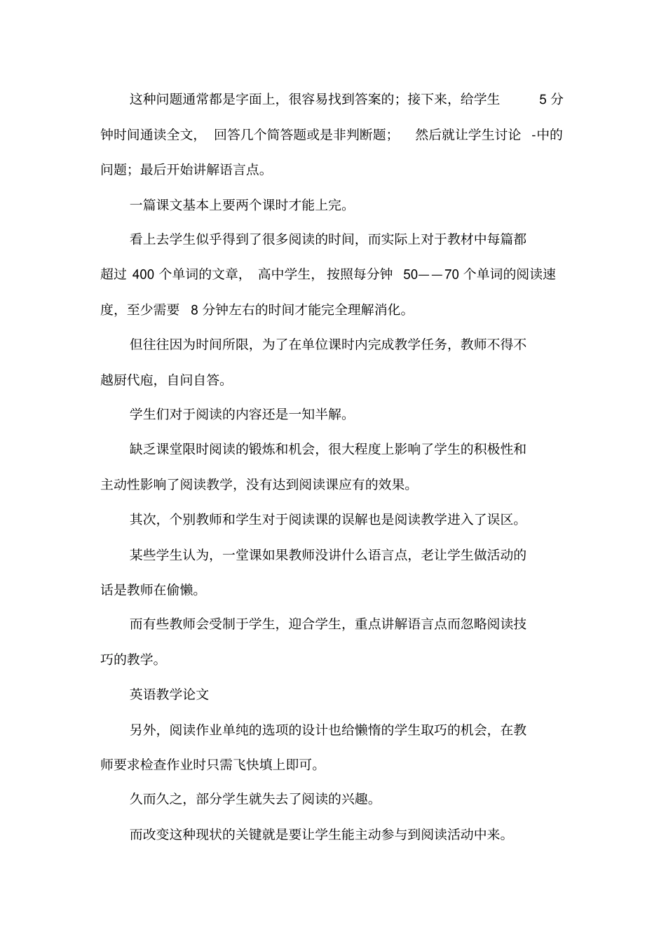 Jigsaw模式在高中英语阅读教学中的应用_第2页