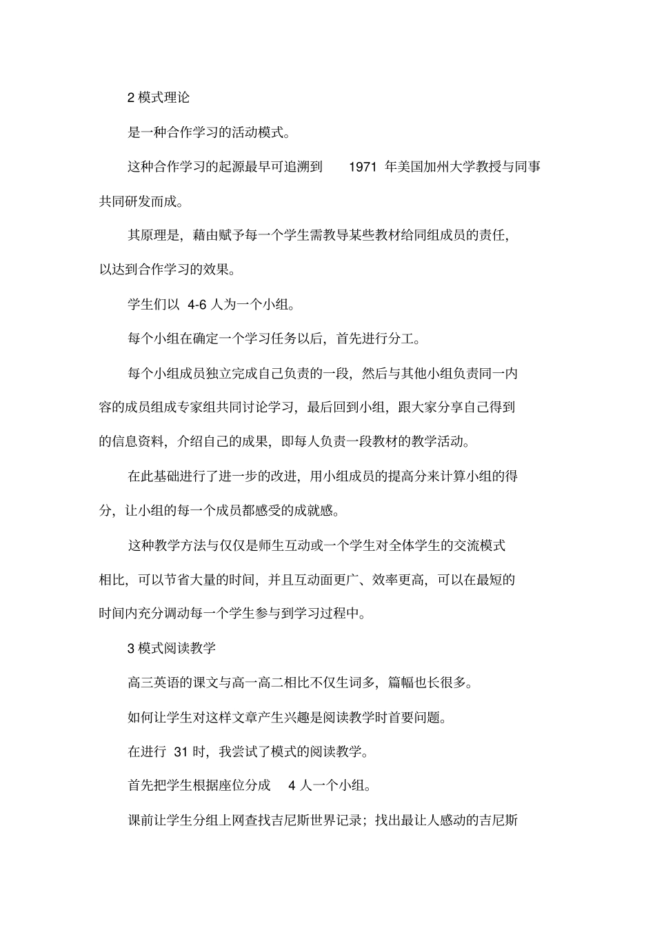 Jigsaw模式在高中英语阅读教学中的应用_第3页