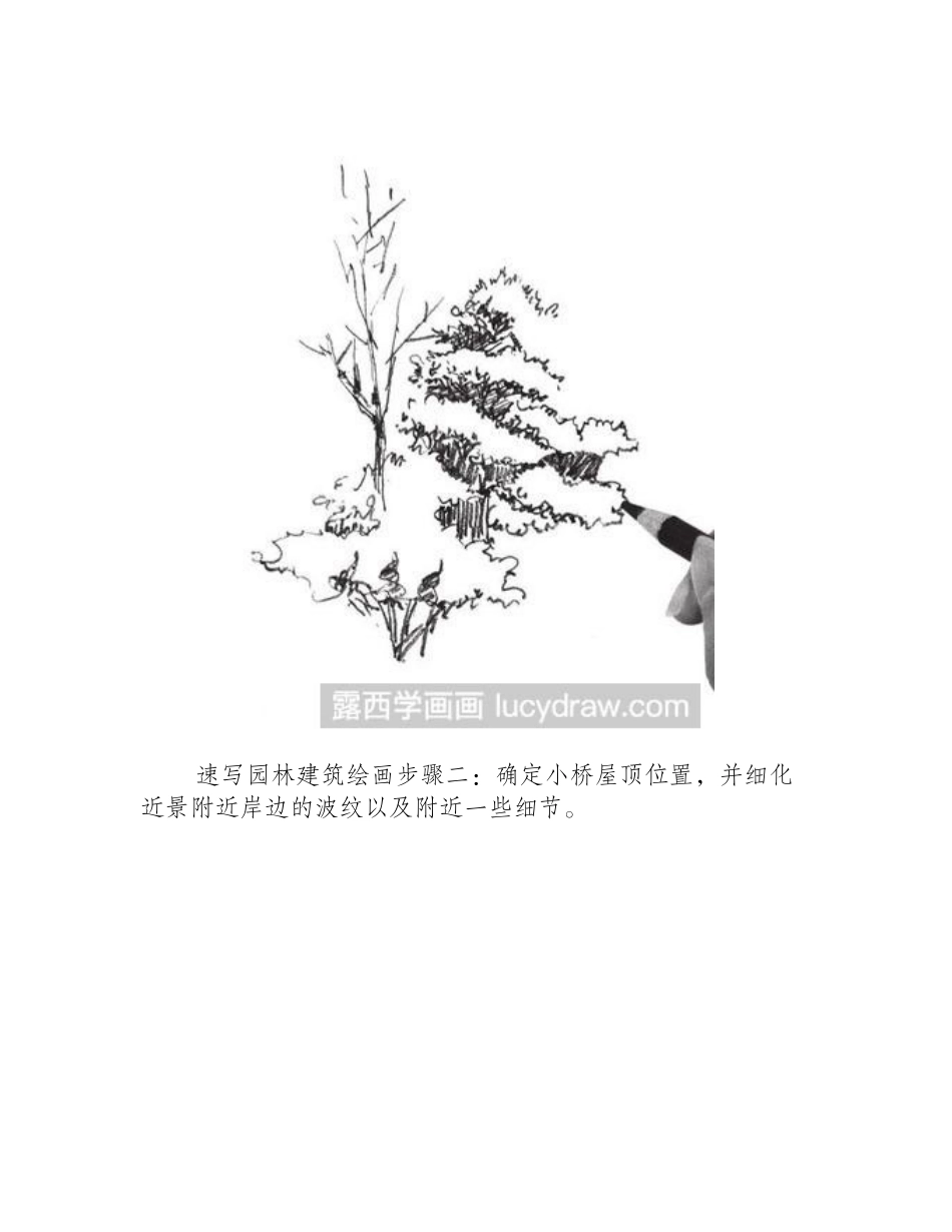 速写园林建筑的绘画步骤速写教程_第2页