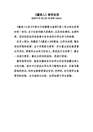 《虞美人》教学反思