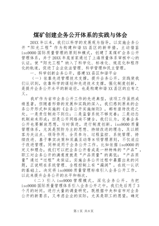 煤矿创建企务公开体系的实践与体会