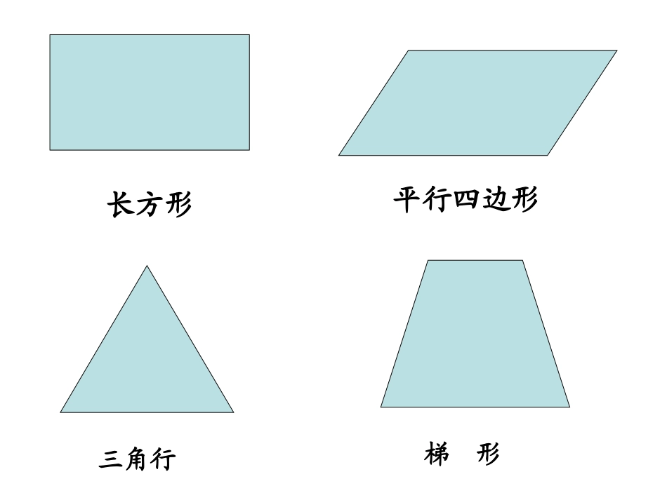 长方体的认识 (3)_第2页