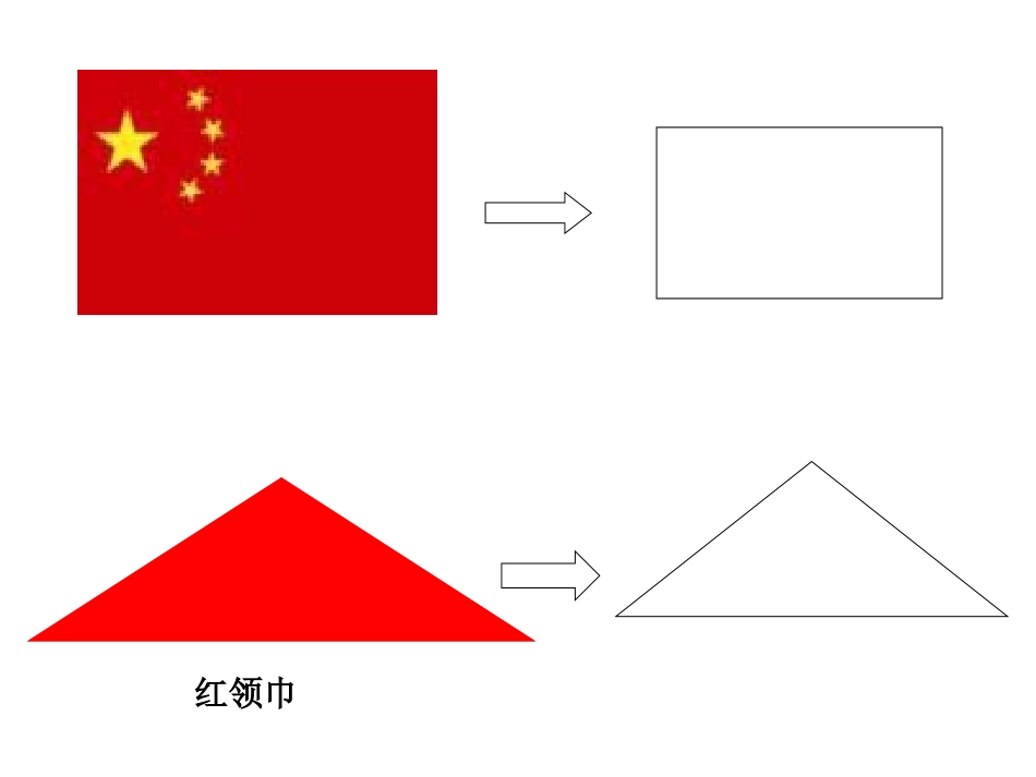长方体的认识 (3)_第3页