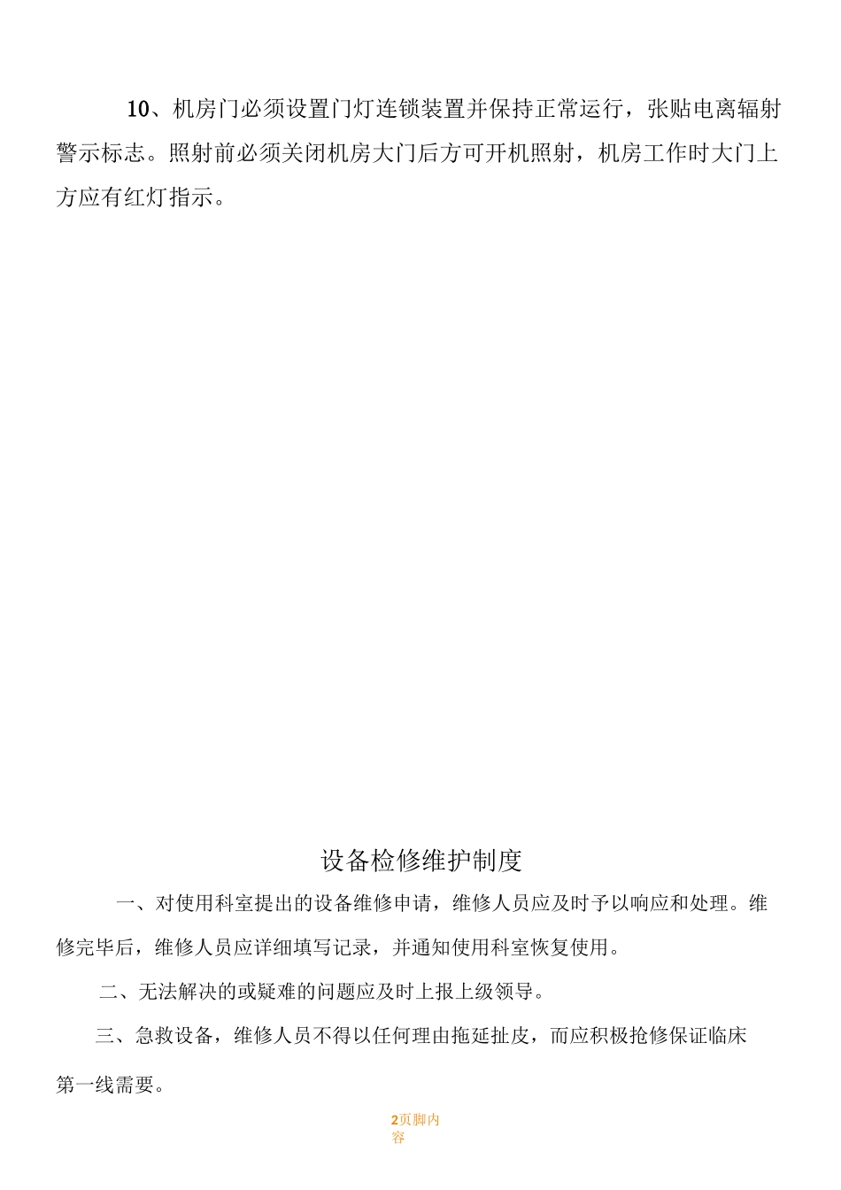 医院辐射管理各项规章制度_第2页