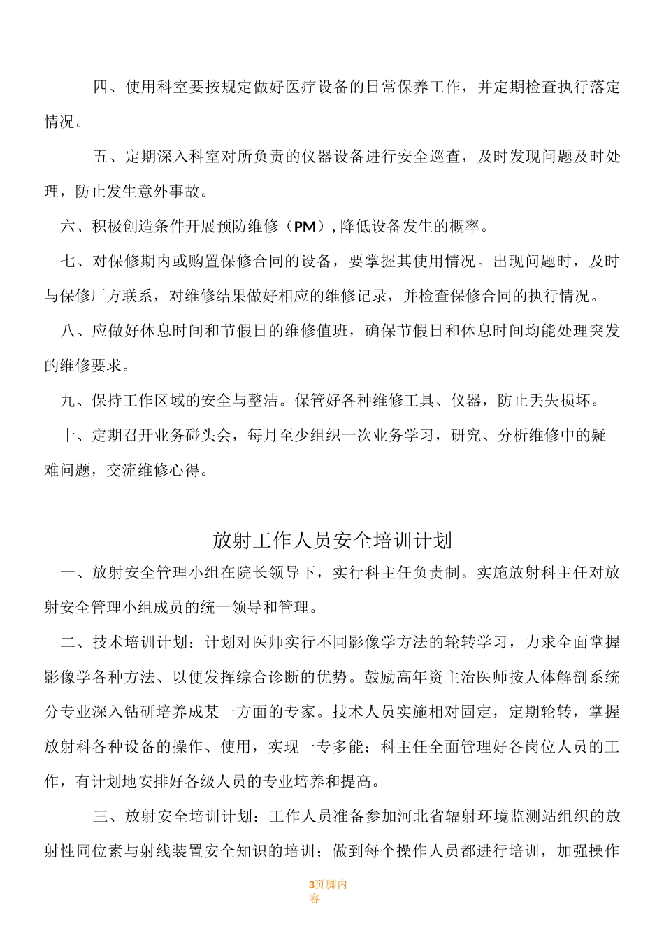 医院辐射管理各项规章制度_第3页