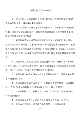 医院辐射管理各项规章制度