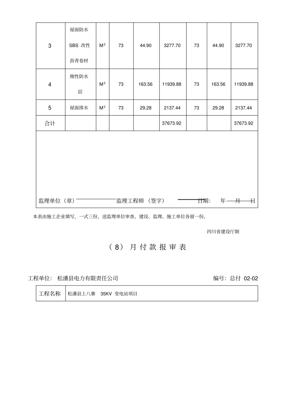 JL-A019月付款报审表_第2页