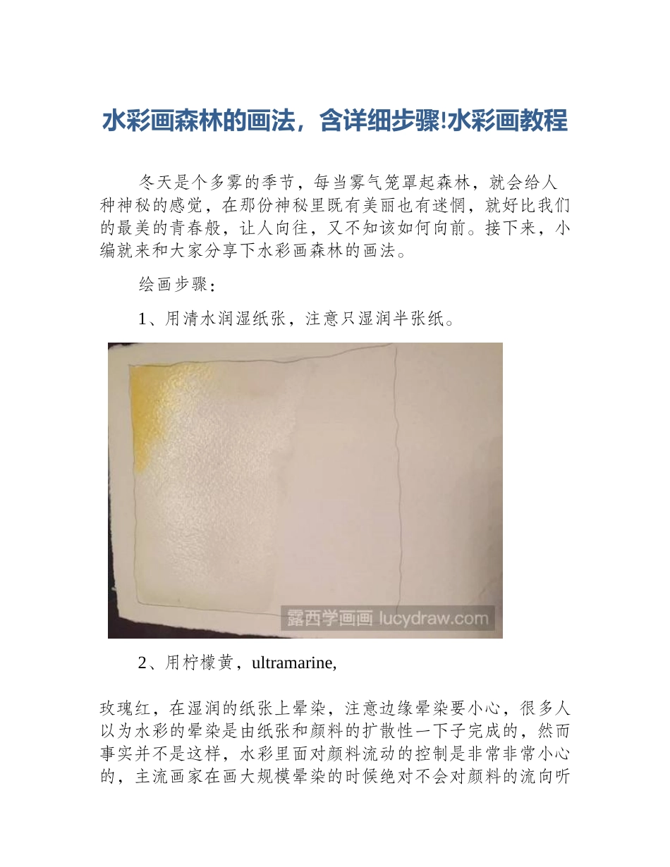 水彩画森林的画法，含详细步骤!水彩画教程_第1页