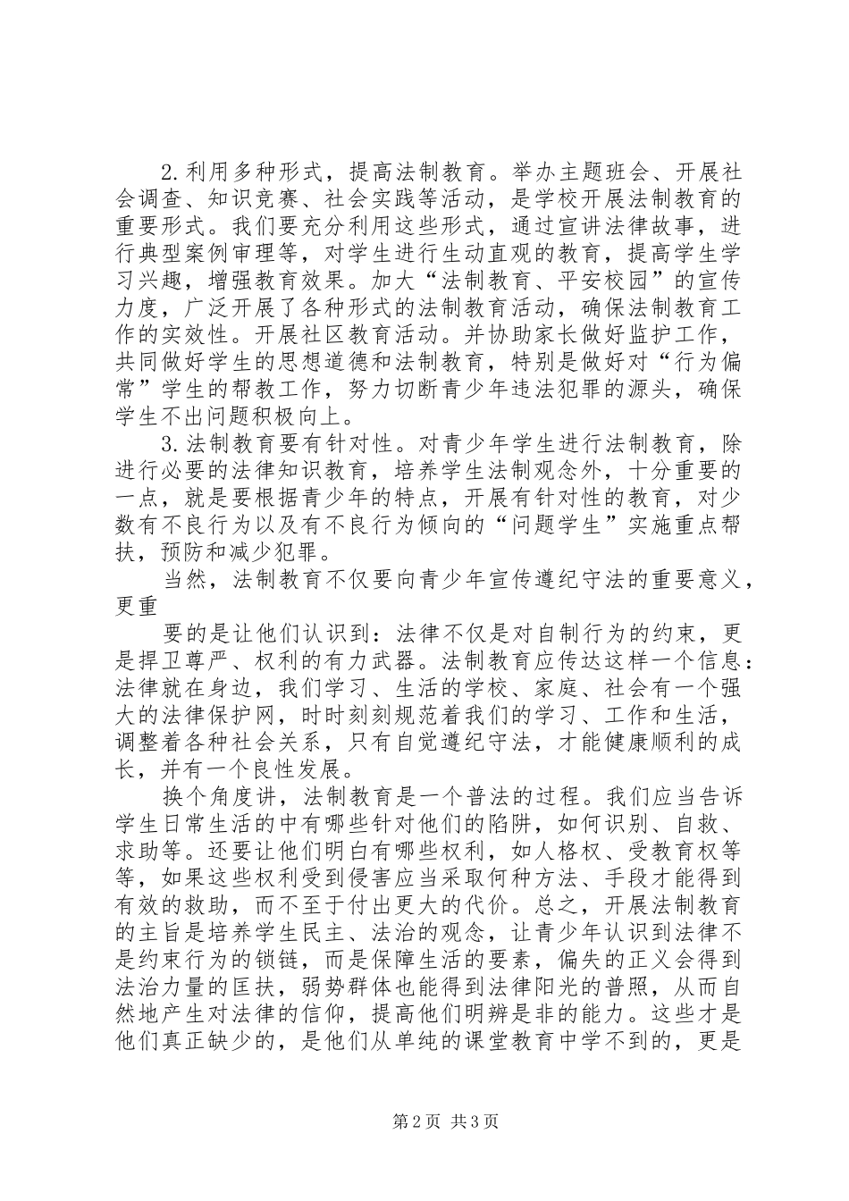 法制教育学习心得体会_第2页