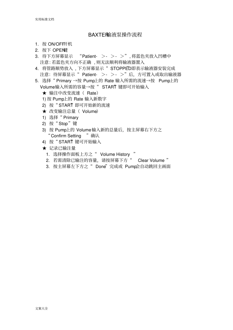 JMS输液泵操作流程_第2页