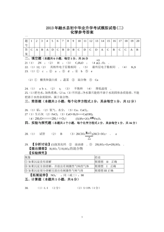 2013年融水初中化学模拟卷（二）参考答案