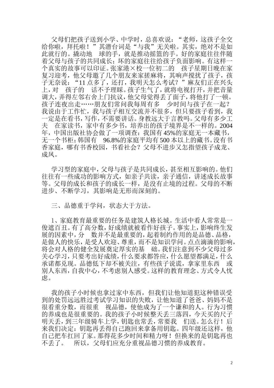 教育孩子不得不知的八大理念_第2页