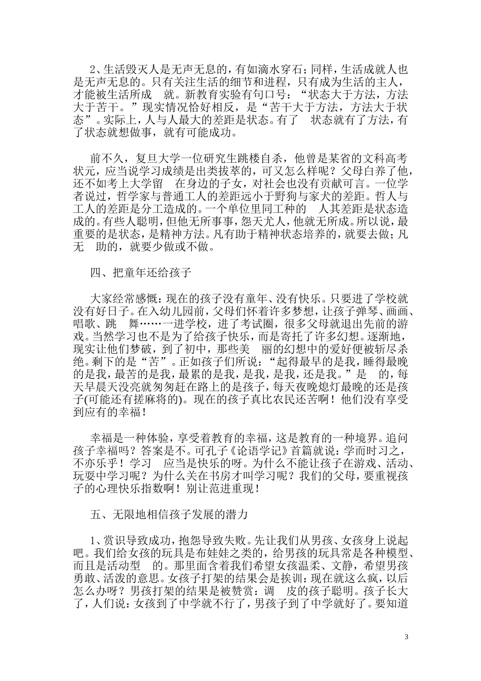 教育孩子不得不知的八大理念_第3页