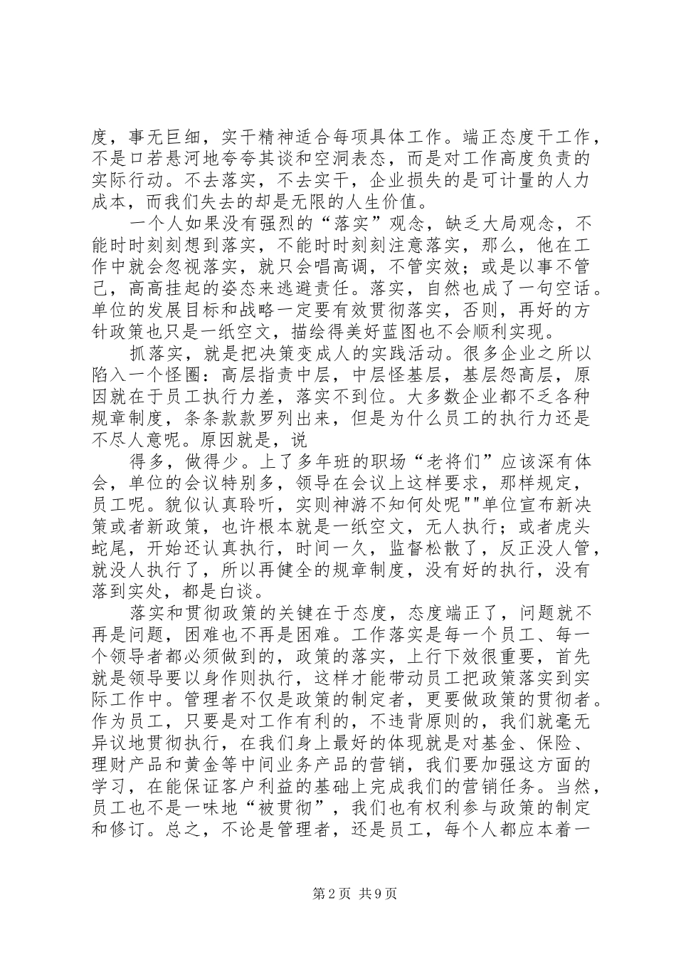 关键在于落实心得_第2页