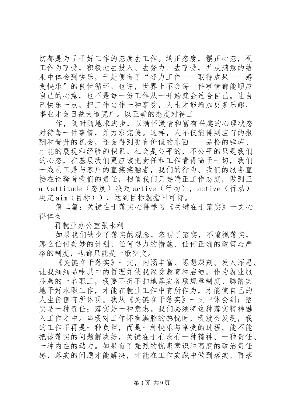 关键在于落实心得_第3页