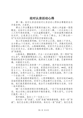 结对认亲活动心得