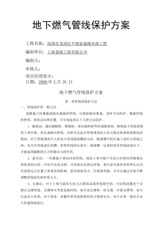 地下燃气管线保护方案 