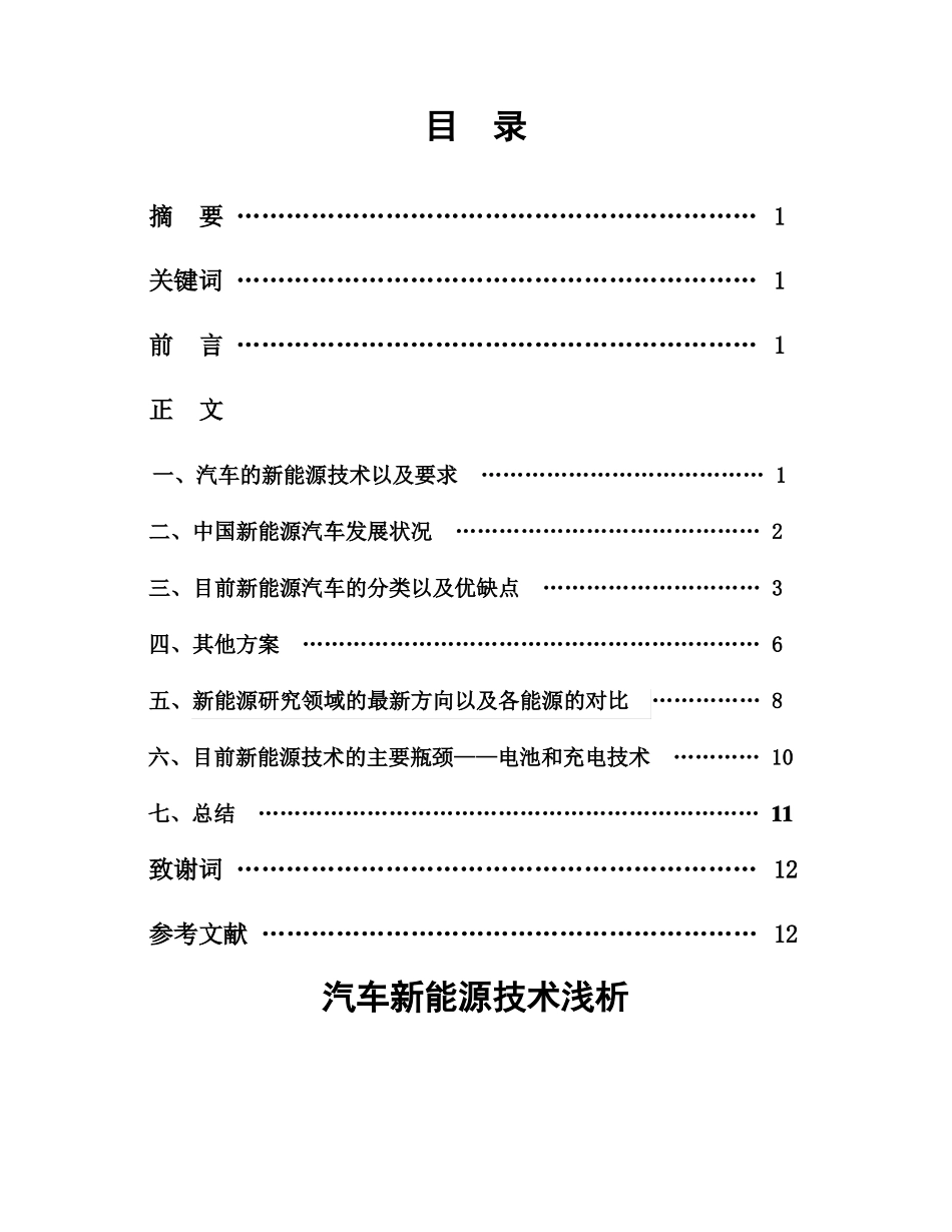 汽车新能源技术浅析毕业论文_第2页