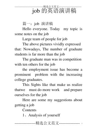 job的英语演讲稿