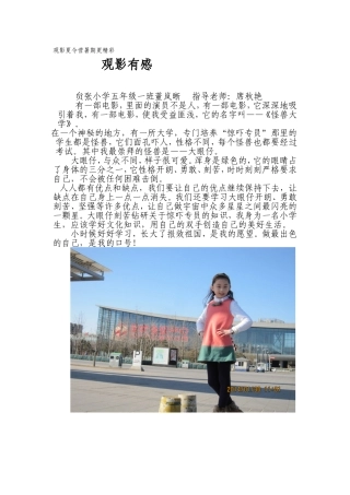 董岚晰观影有感