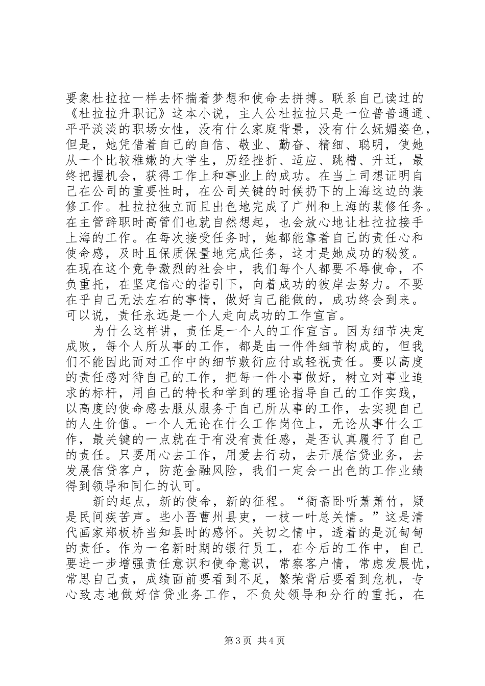 XX年学习行长讲话心得体会_第3页