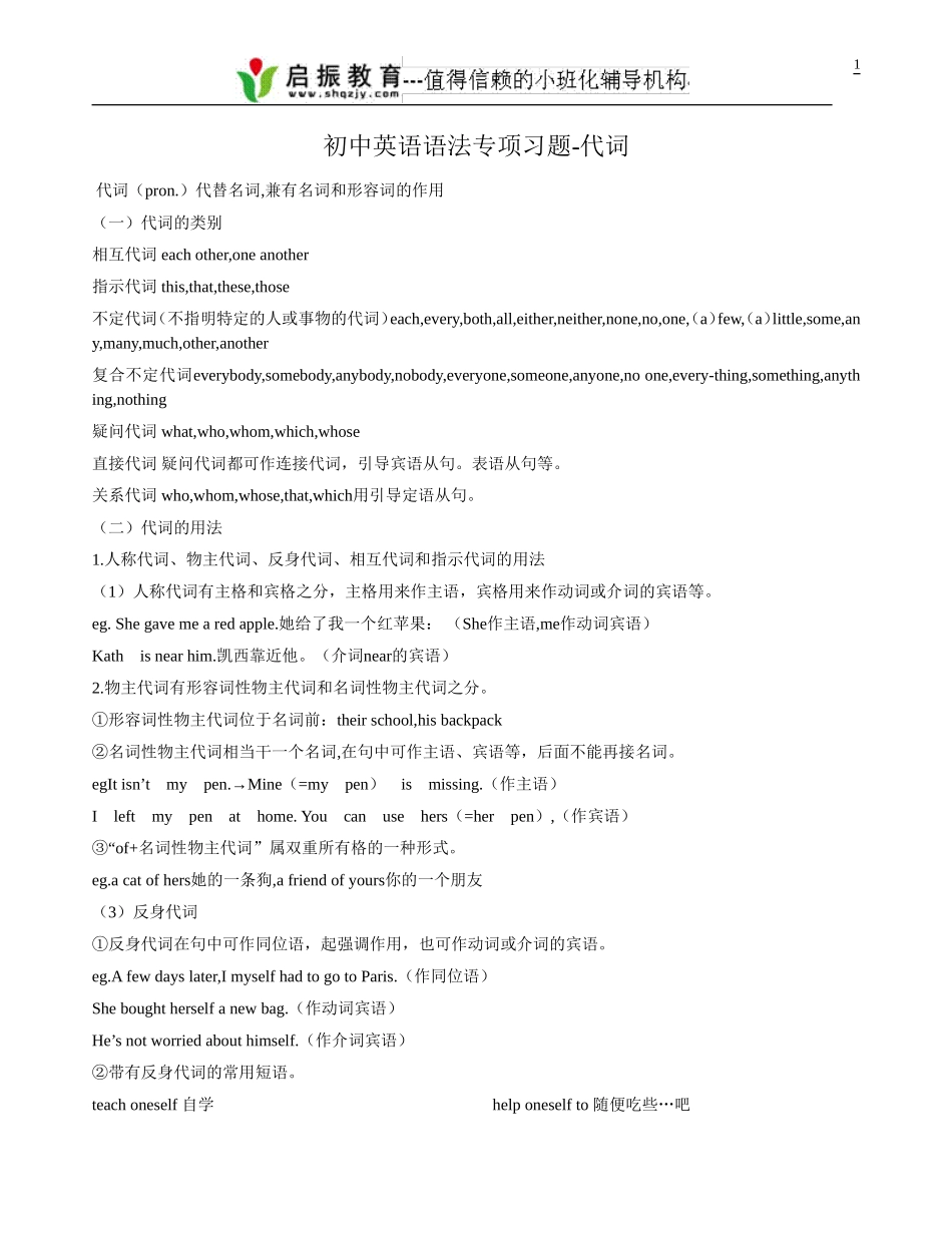 初中英语语法专项习题5代词_第1页