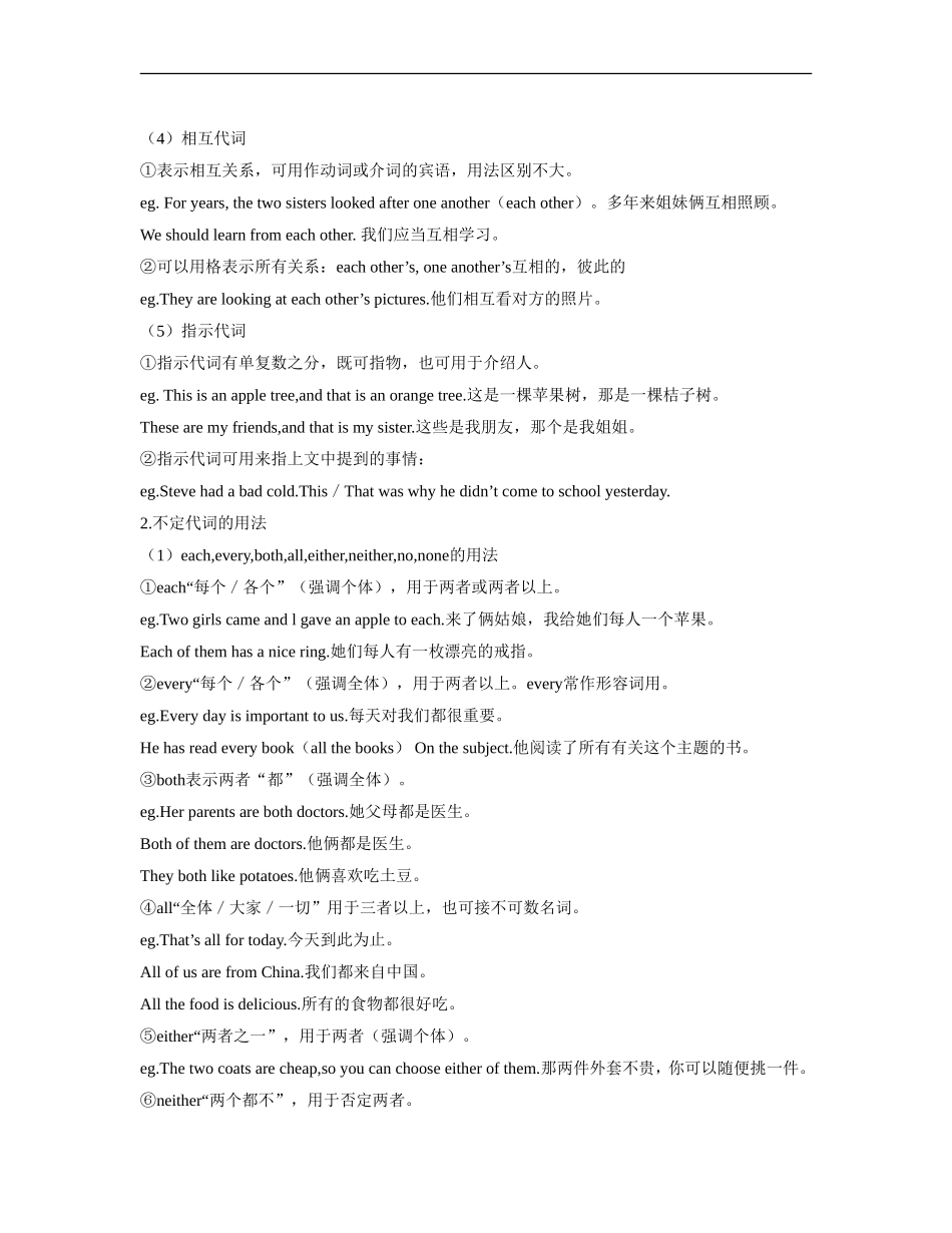 初中英语语法专项习题5代词_第3页