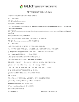 初中英语语法专项习题5代词