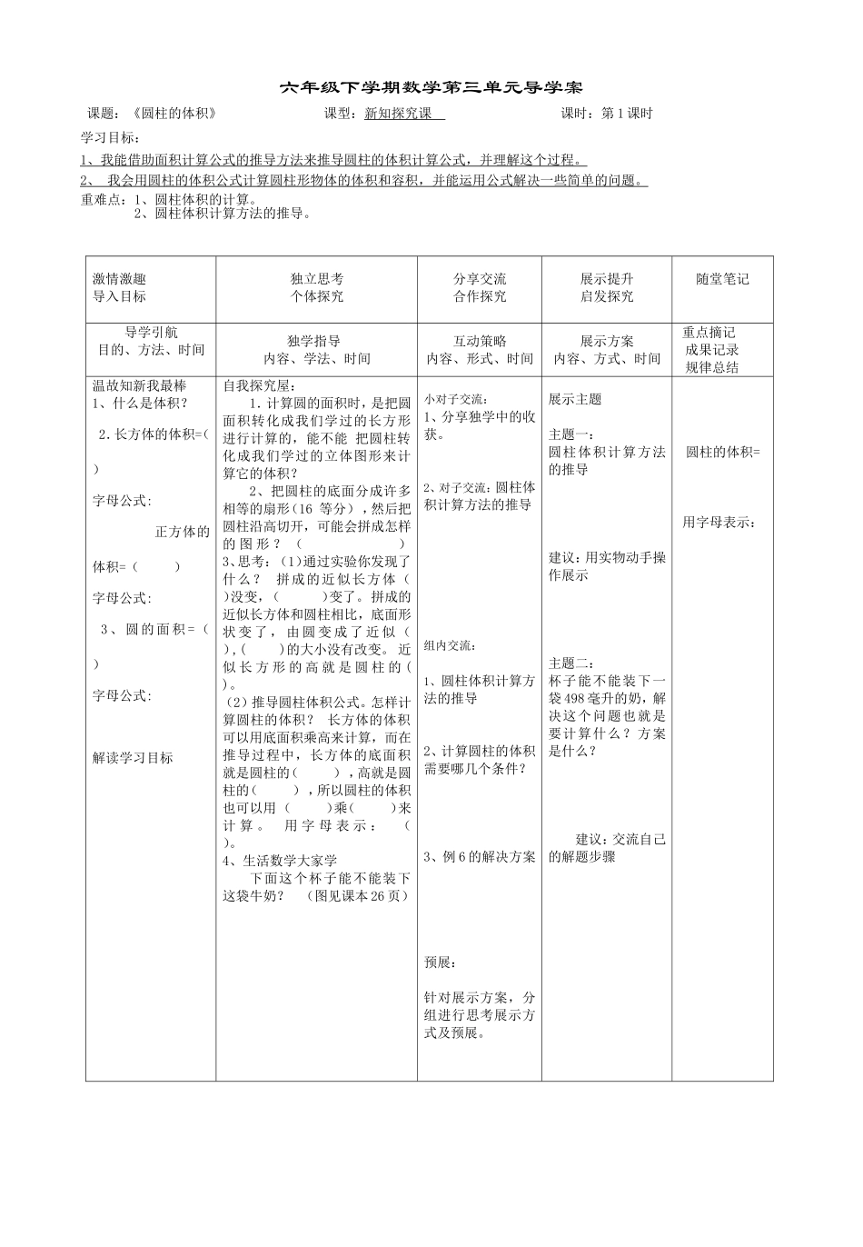 六下第三单元第课时_第1页