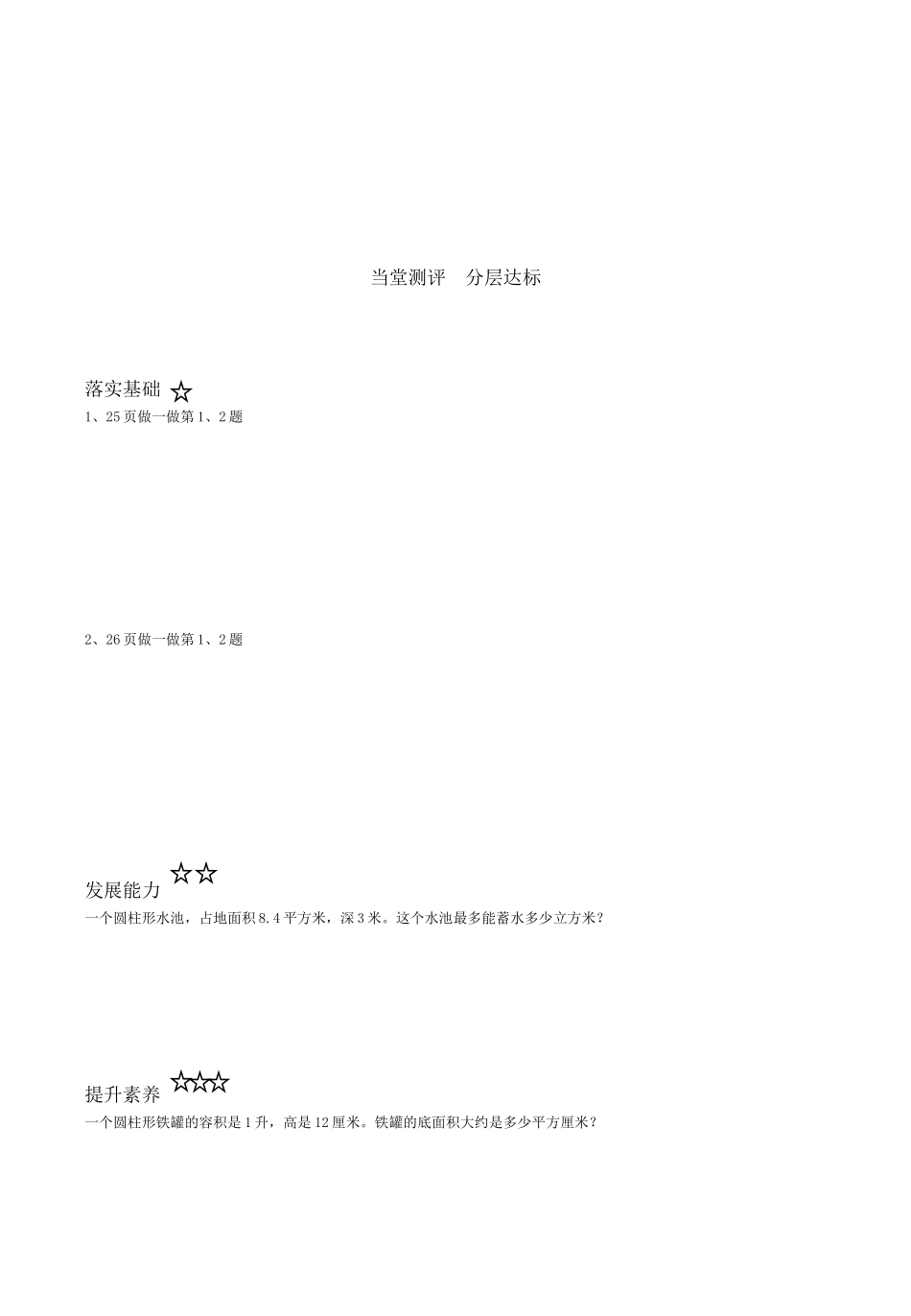 六下第三单元第课时_第2页