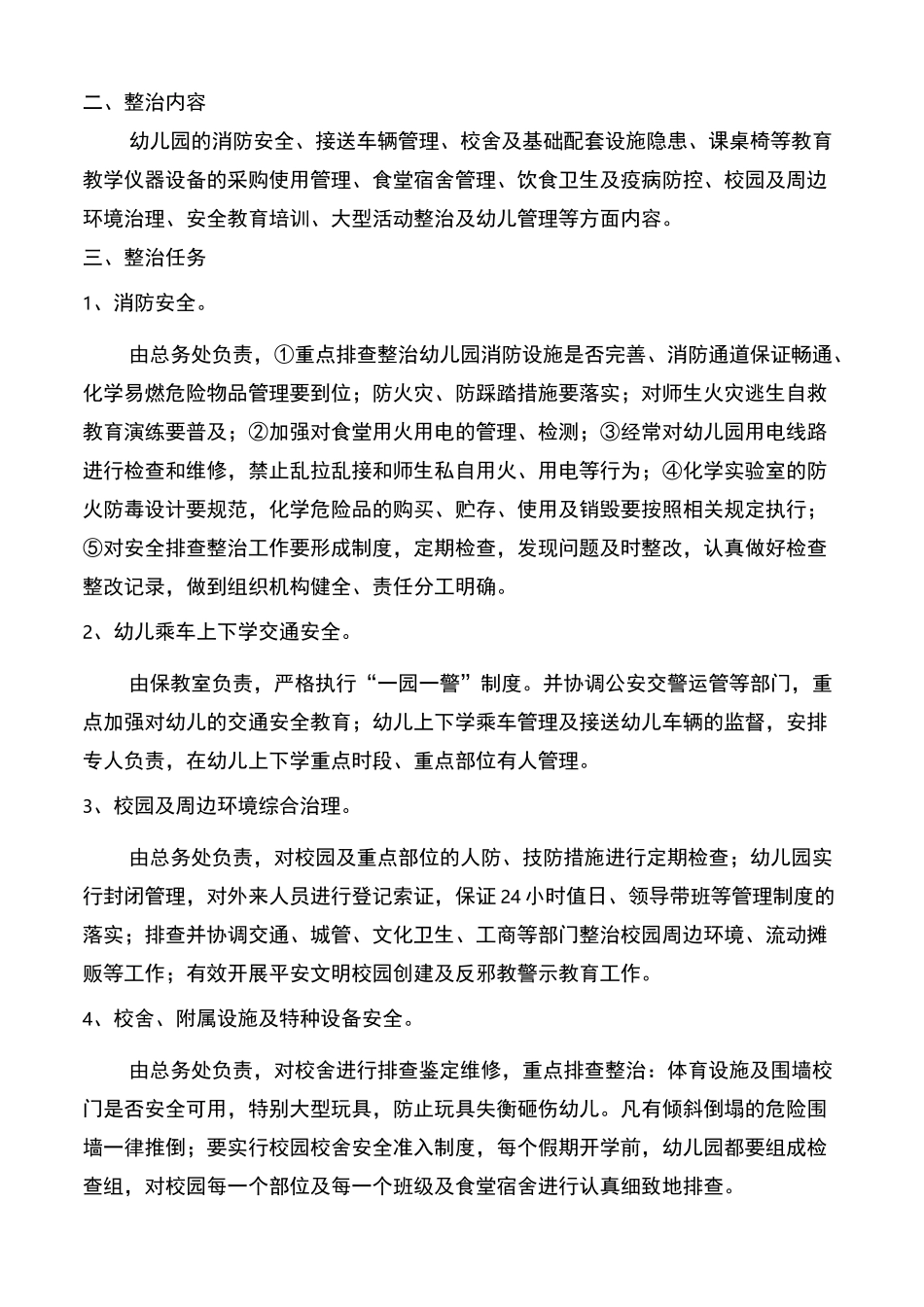 启航幼儿园安全隐患大排查大整治专项行动实施方案_第2页