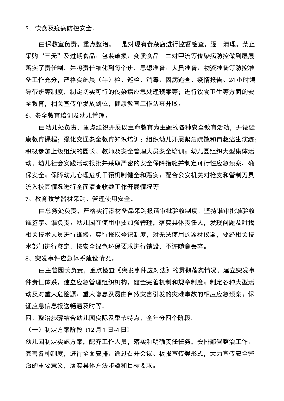 启航幼儿园安全隐患大排查大整治专项行动实施方案_第3页