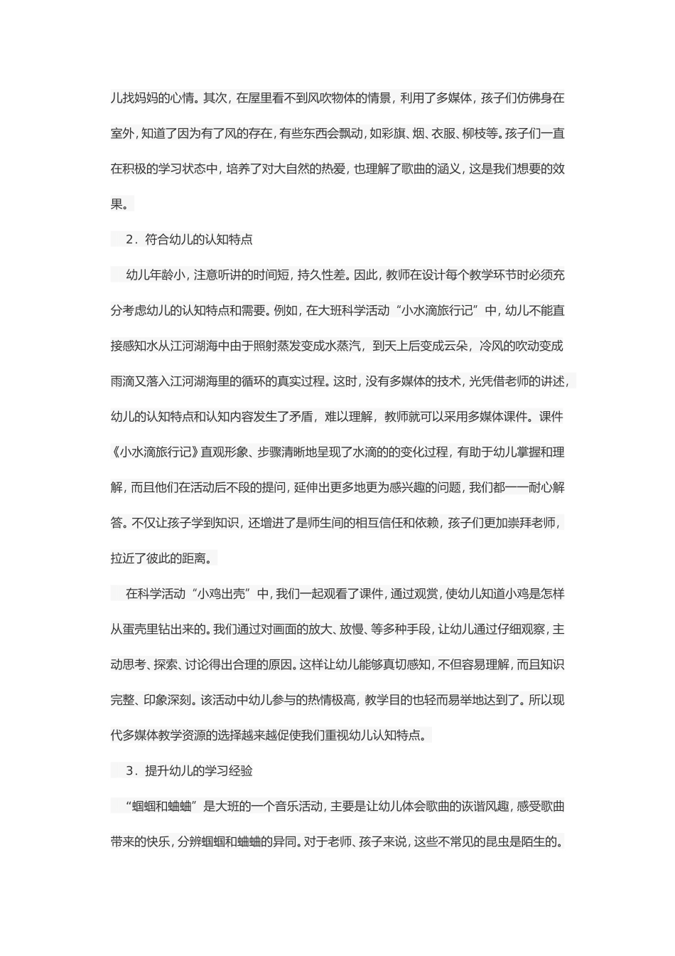 信息技术在幼儿园教育教学中的价值体现_第2页