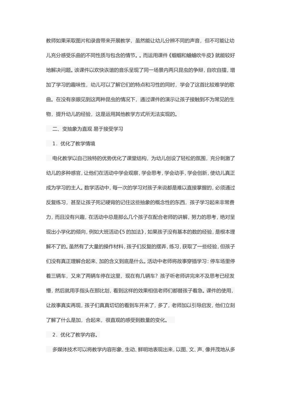 信息技术在幼儿园教育教学中的价值体现_第3页