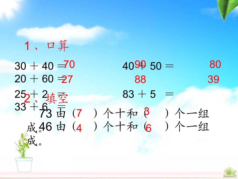 人教版数学二年级上册《两位数加两位数(不进位加)》_第1页
