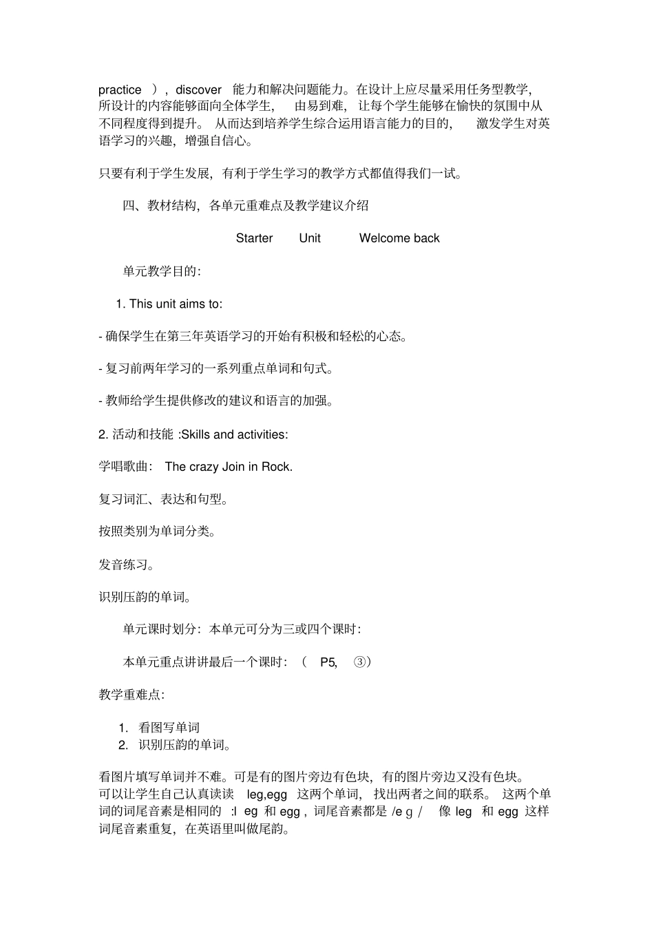 joinin六上教材分析资料_第3页