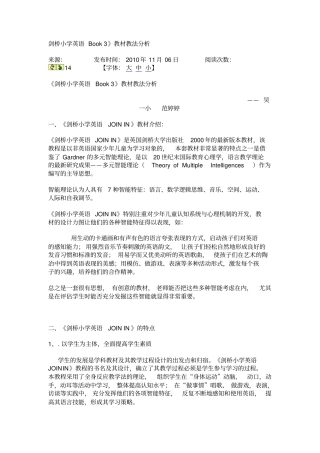 joinin六上教材分析资料