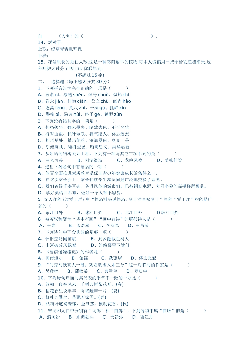 八年级语文知识竞赛试题_第2页