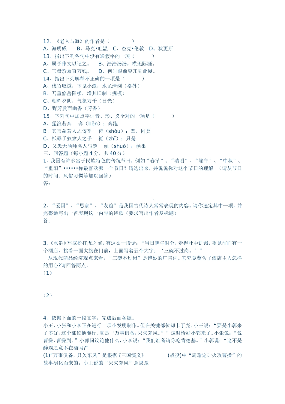 八年级语文知识竞赛试题_第3页