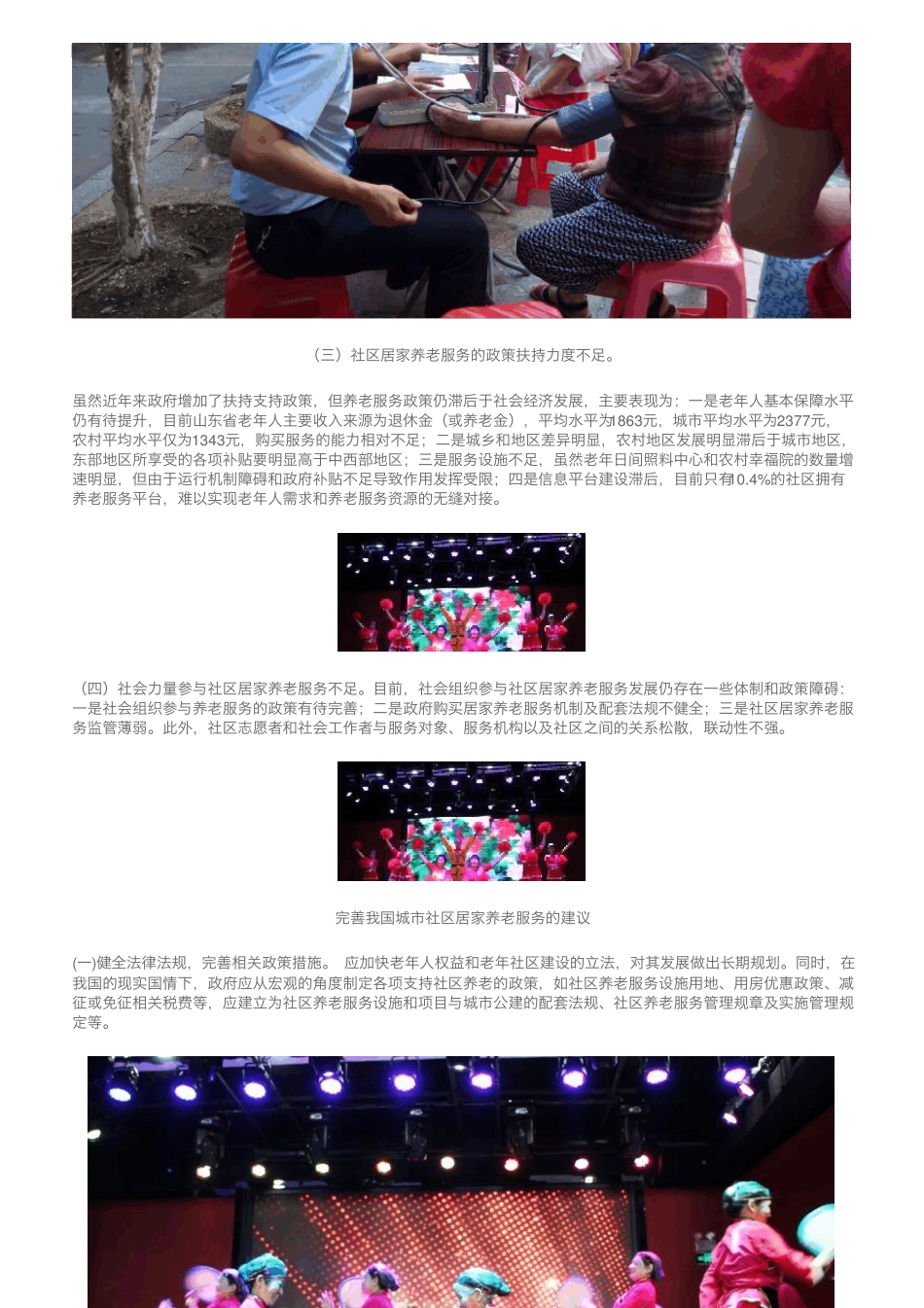 社区居家养老服务存在的主要问题以及完善建议 _第2页