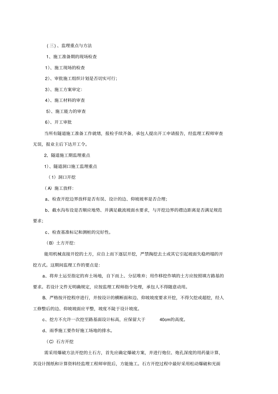 JL5本工程监理工作重点难点控制措施_第3页