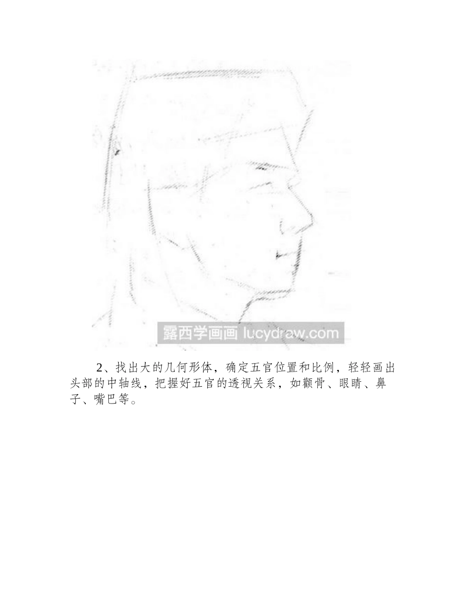 素描教程：教你画男青年侧面素描教程_第2页
