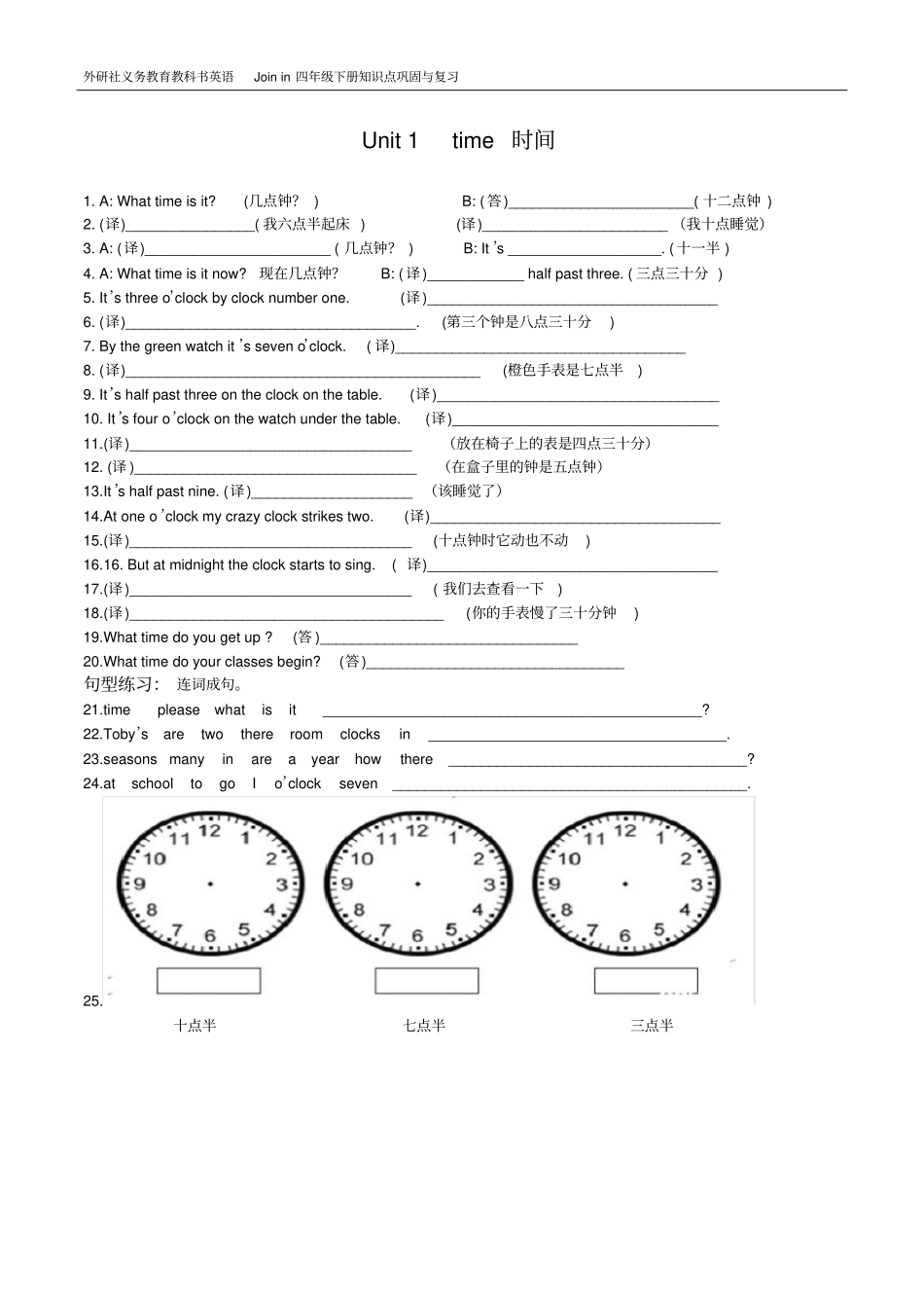 joinin四年级下册复习练习题整理_第1页