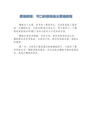 素描教程：可口的樱桃画法素描教程