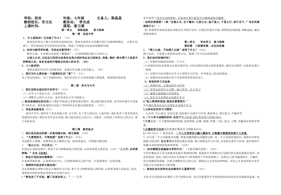 七年级上册期中考试复习提纲_第1页