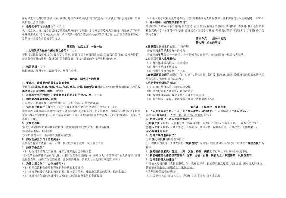 七年级上册期中考试复习提纲_第2页