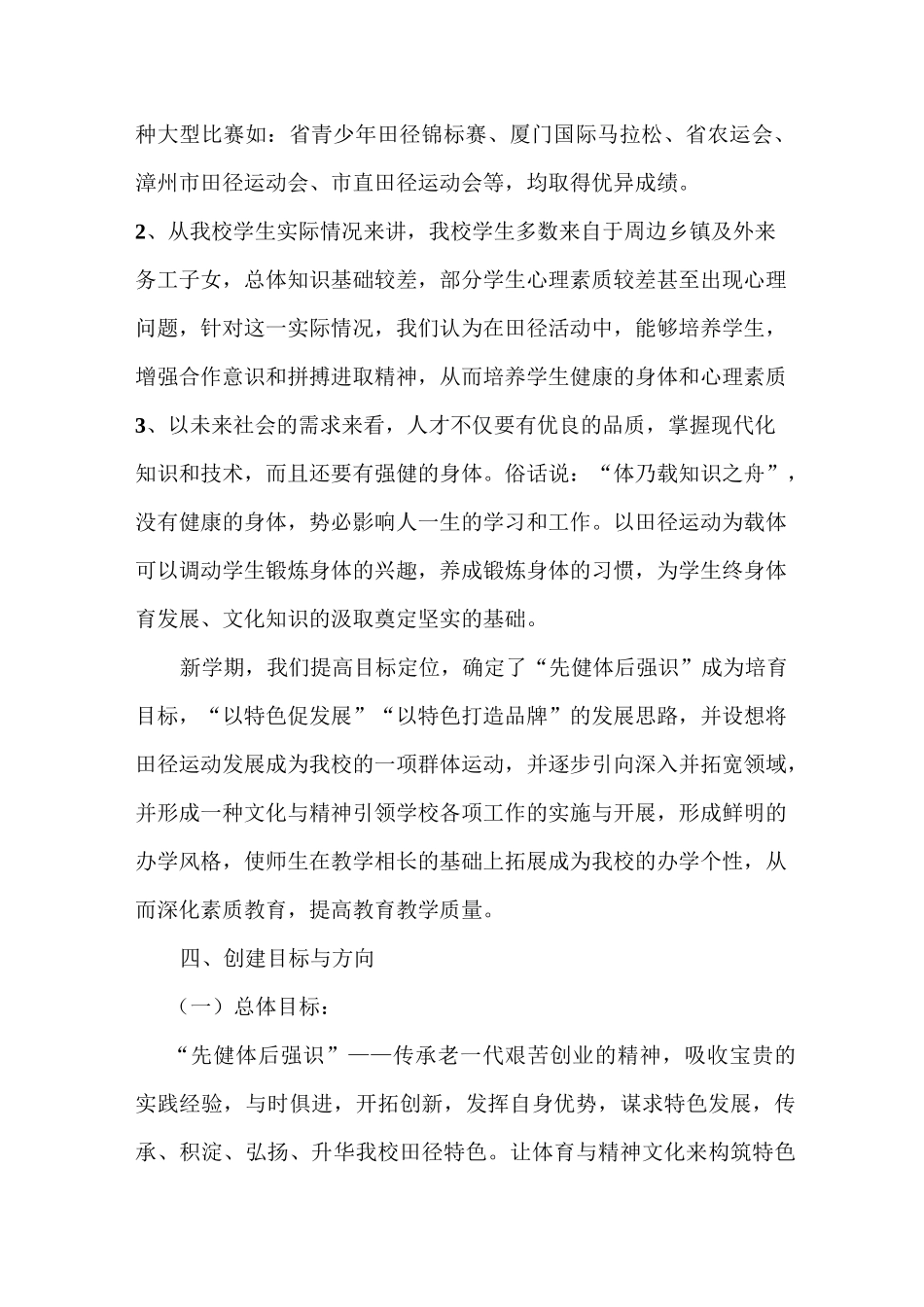 学校体育特色项目建设_第2页