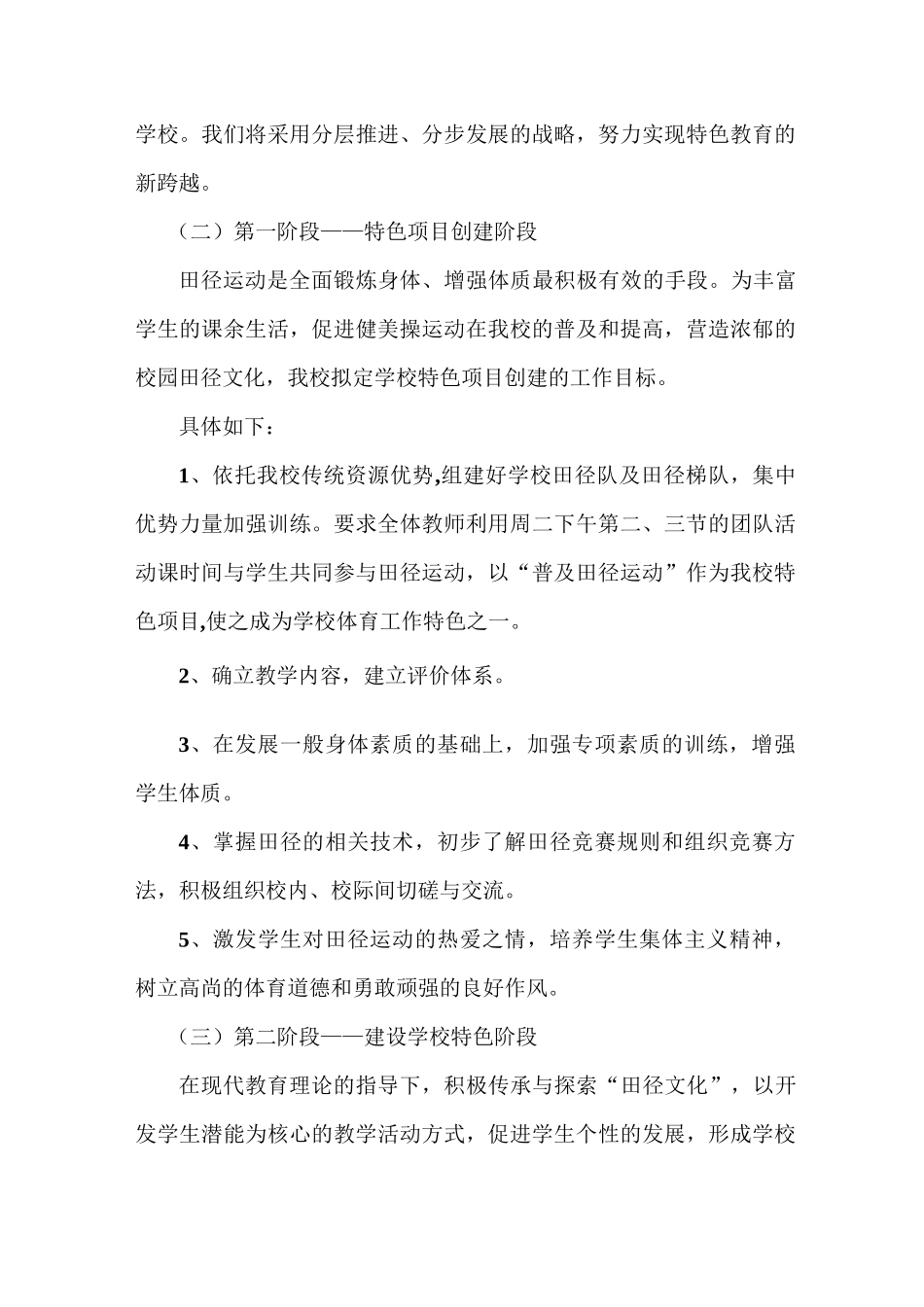 学校体育特色项目建设_第3页